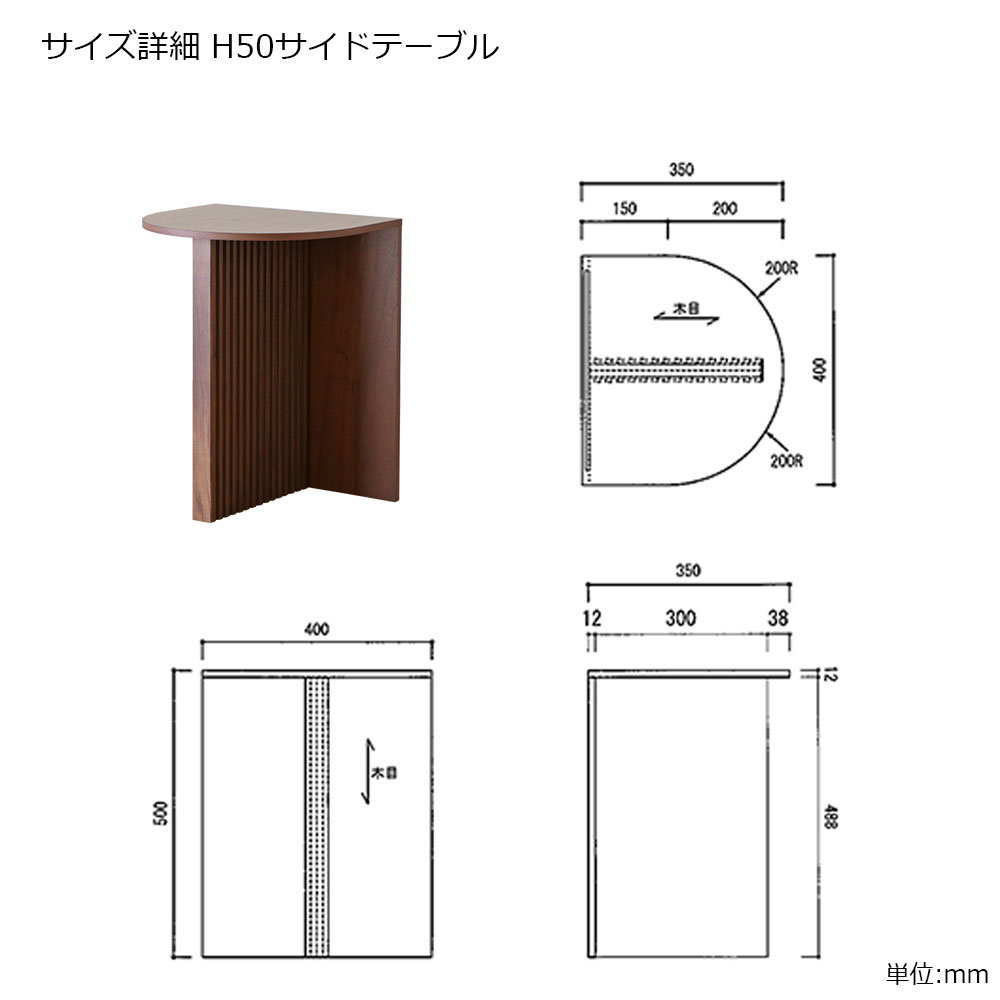 サイドテーブル「RIB リブ」高さ2タイプ（50cm・40cm） ウォールナット材