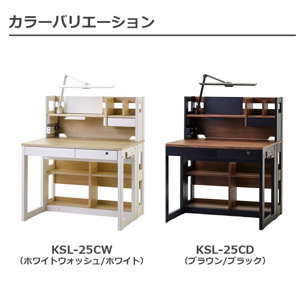 学習デスク「ザ・デスク CD KSL-25」幅96cm 全2色