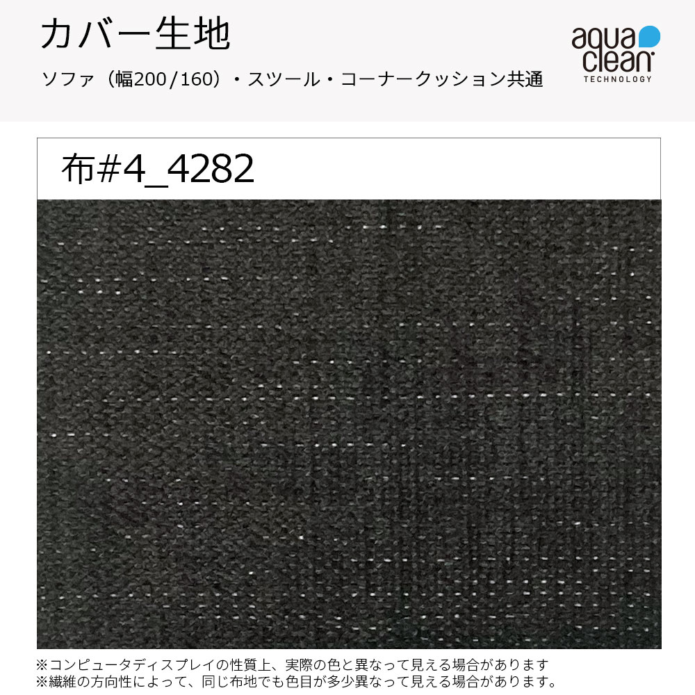 ソファ2点セット「ファビオEX」ソファ（全2サイズ 幅160・200cm)＋ コーナークッション  カバーリング仕様(布#4_4282) 金属脚全2色