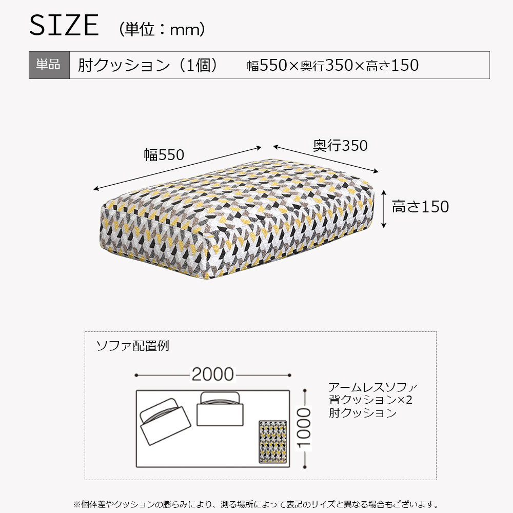 肘クッション「ファビオEX_FBE55HZ」単品 カバーリング仕様 全2色(布#4_4350/布#4_4282) 【受注生産品】