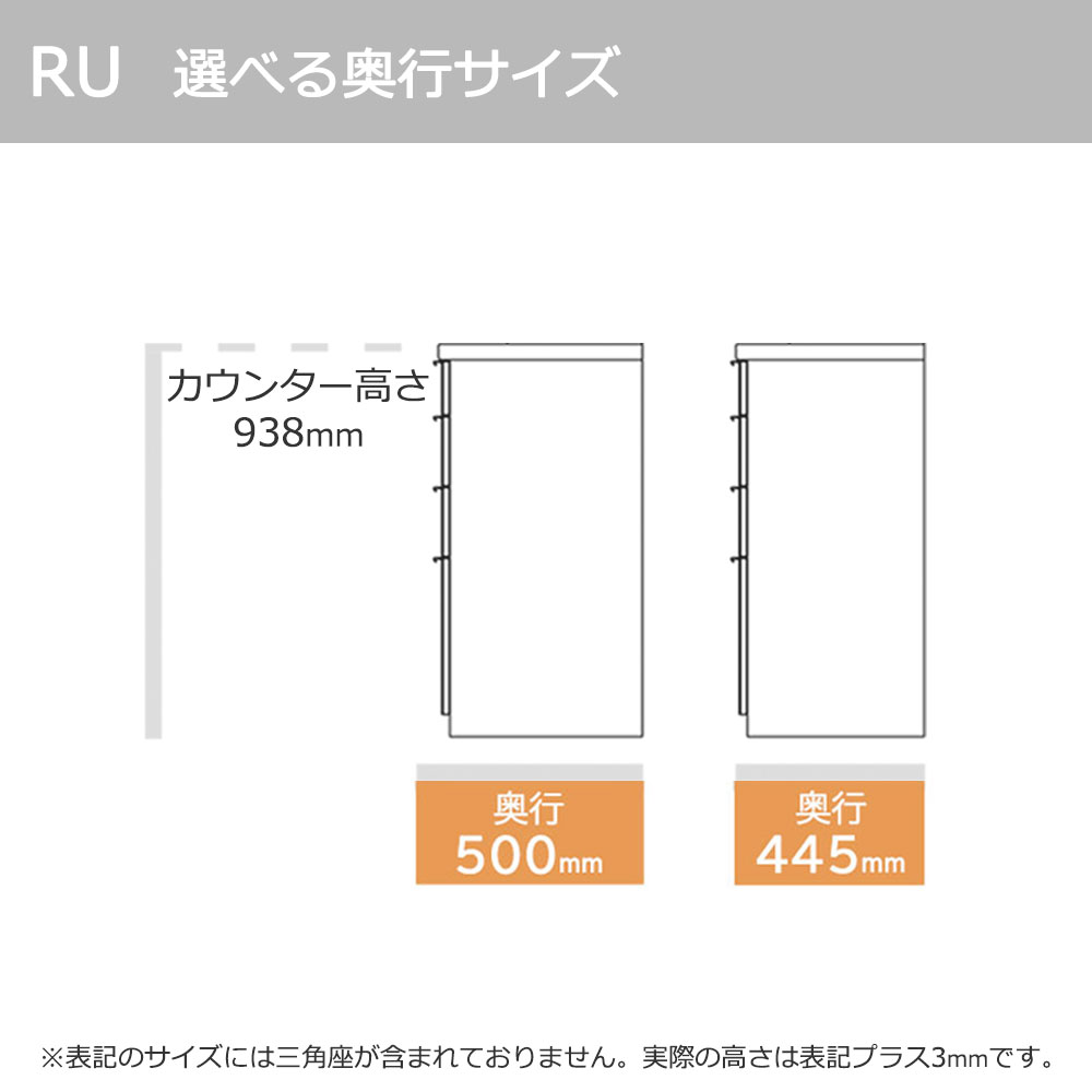 Pamouna（パモウナ）カウンター「RU-S602R・602R 下台」幅60cm 高さ93.8cm 奥行2サイズ（44.5cm・50cm）全4色