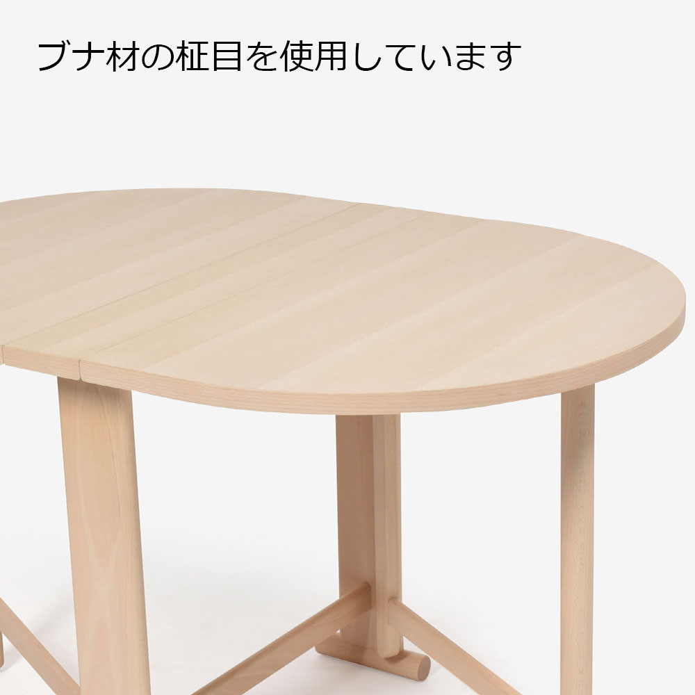 秋田木工 バタフライテーブル「T-541」ブナ材 白木塗装色