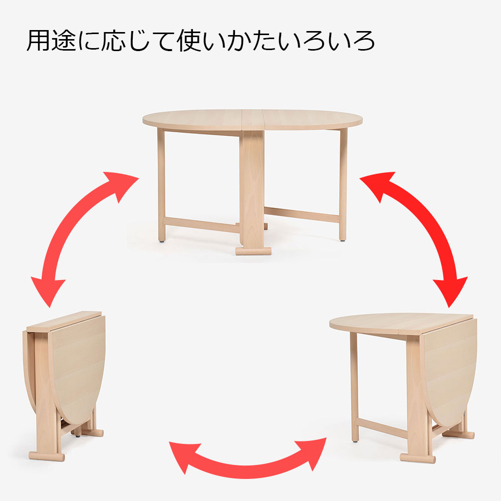 秋田木工 バタフライテーブル「T-541」ブナ材 白木塗装色