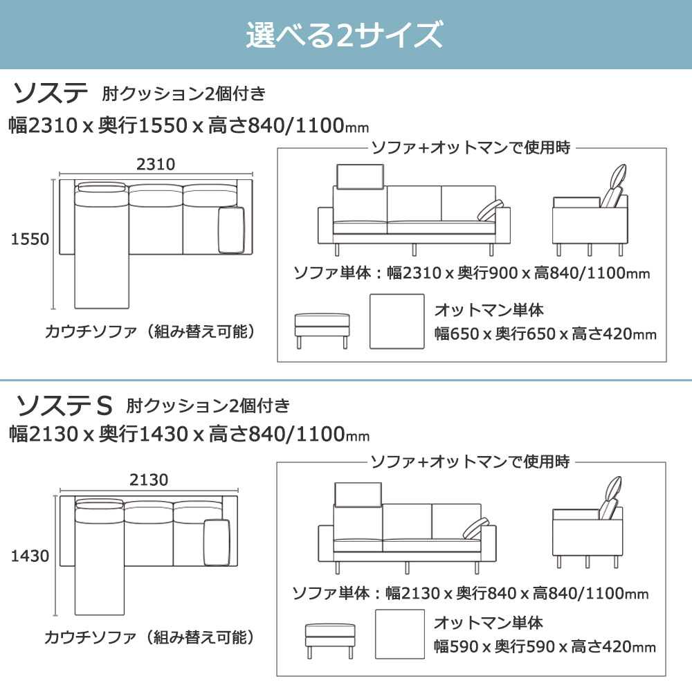 組み替え可能 カウチソファ「ソステ・ソステS」カバーリング仕様（布#eu-2_J246）肘クッション2個付き 全2サイズ 脚全3タイプ【受注生産品】