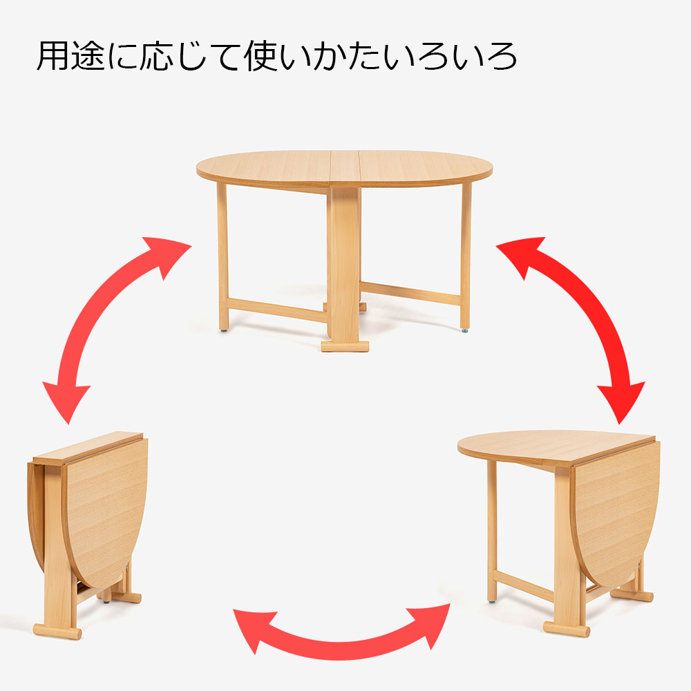 秋田木工 バタフライテーブル 「T-541」 ナラ材/ナチュラル色