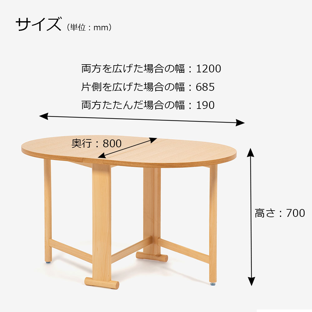 秋田木工 バタフライテーブル 「T-541」 ナラ材/ナチュラル色
