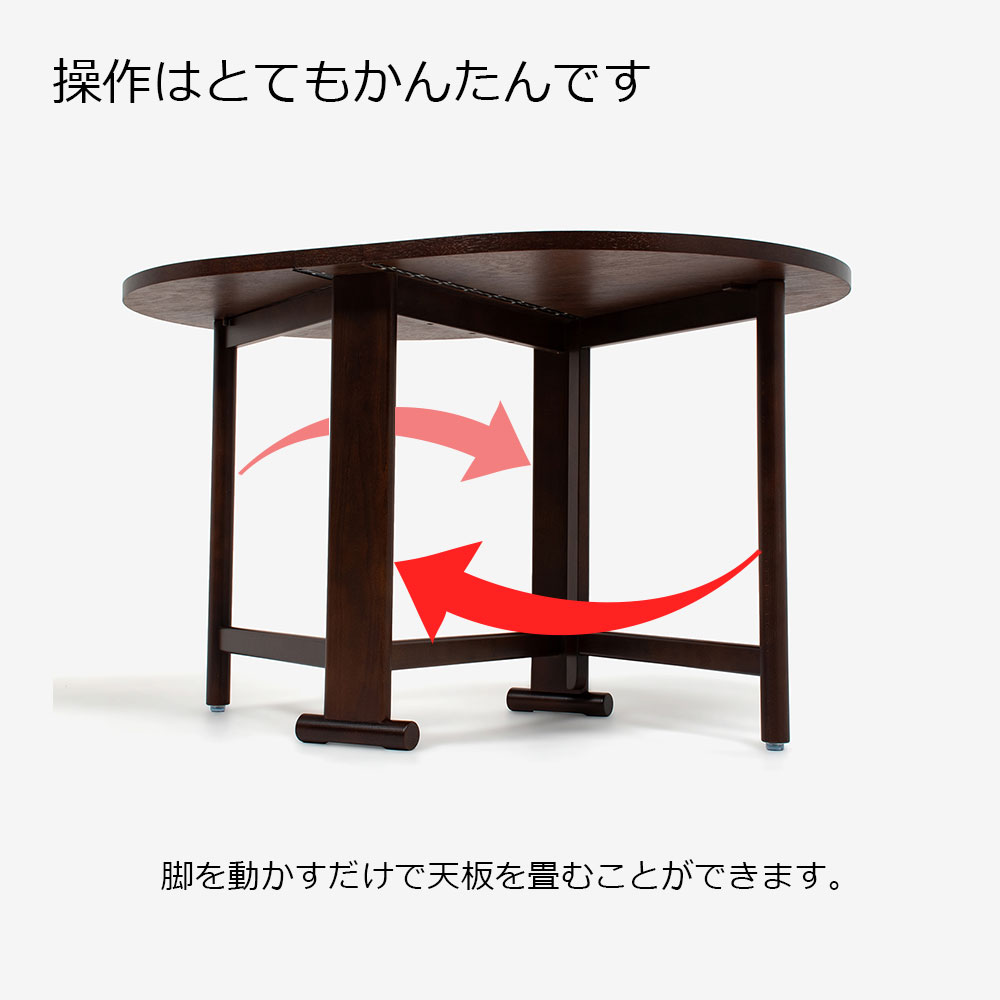 秋田木工 バタフライテーブル「T-541」ナラ材 ウォールナット色 | 大塚 