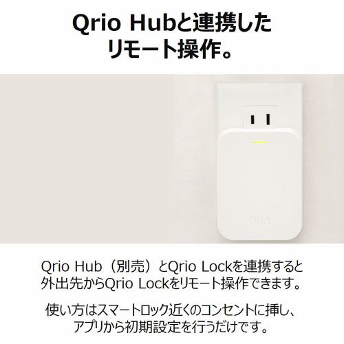 正規販売店】Qrio Lock・Qrio Hubセット スマートロック スマホで開閉