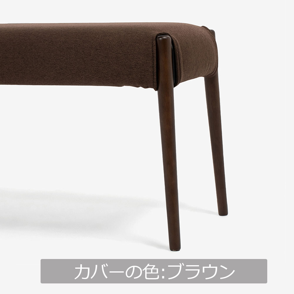 ベンチ「ユノ3A」幅110cm ダークブラウン色　座面PVCブラック　布カバー全9色