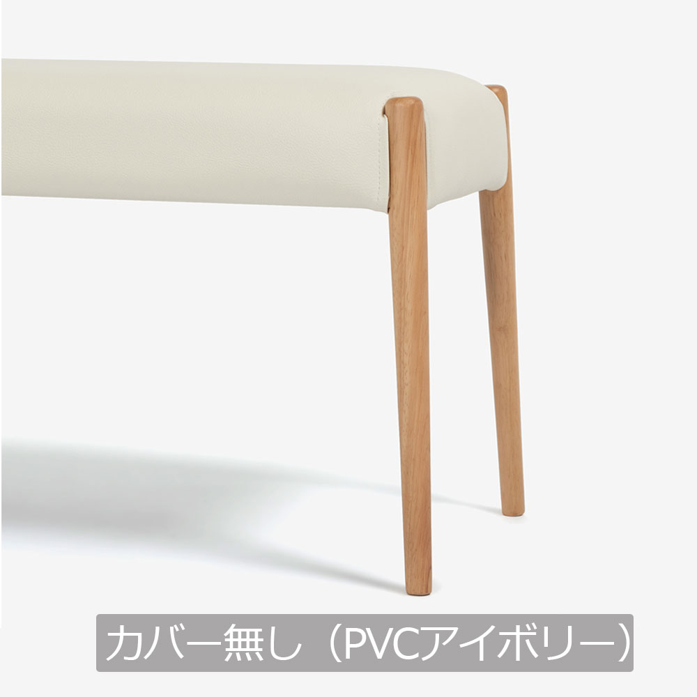 ベンチ「ユノ3A」幅102cm ホワイトオーク色 座面PVCアイボリー 布 
