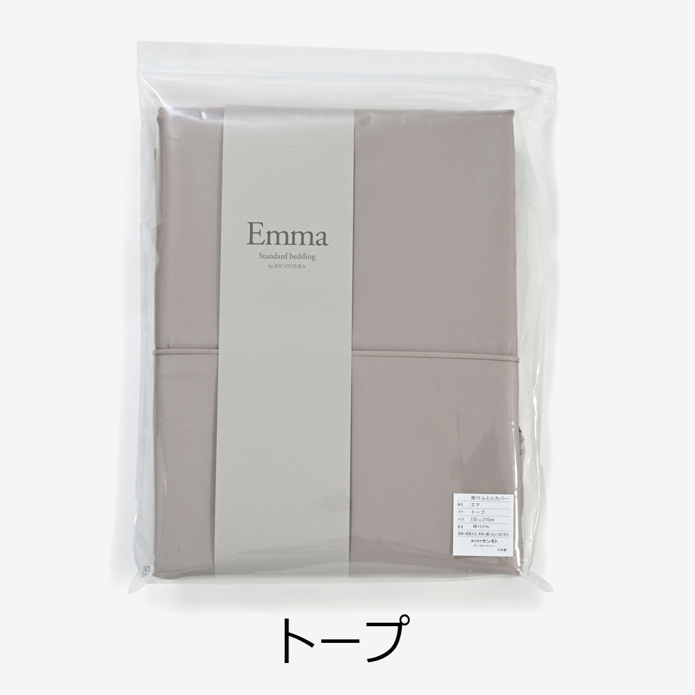掛け布団カバー「エマ」綿 全5色 3サイズ