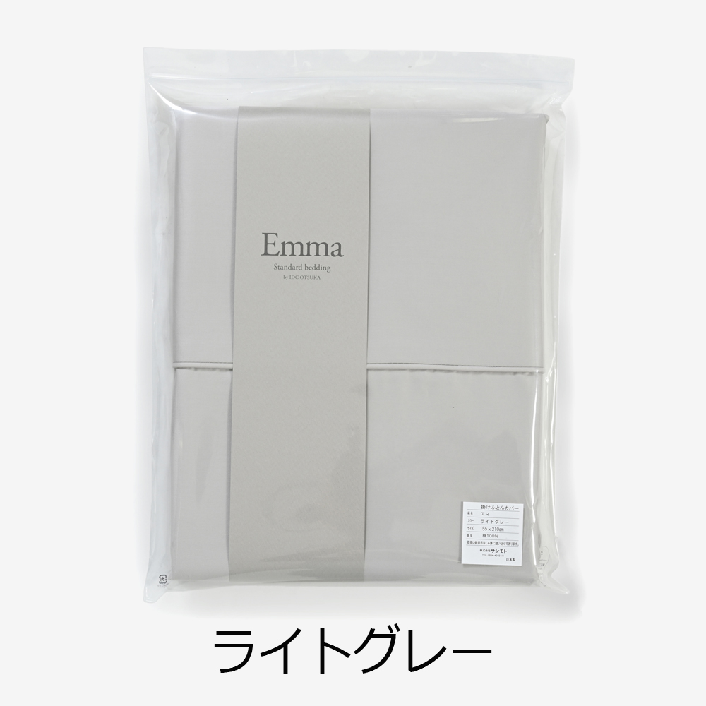 掛け布団カバー「エマ」綿 全5色 3サイズ