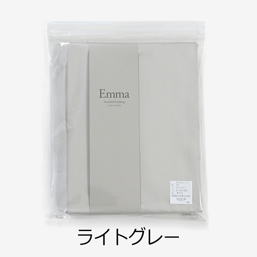 ボックスシーツ「エマ」マチ高43cm 綿 全5色 6サイズ
