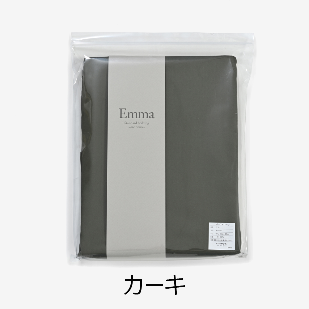 ボックスシーツ「エマ」マチ高43cm 綿 全5色 6サイズ