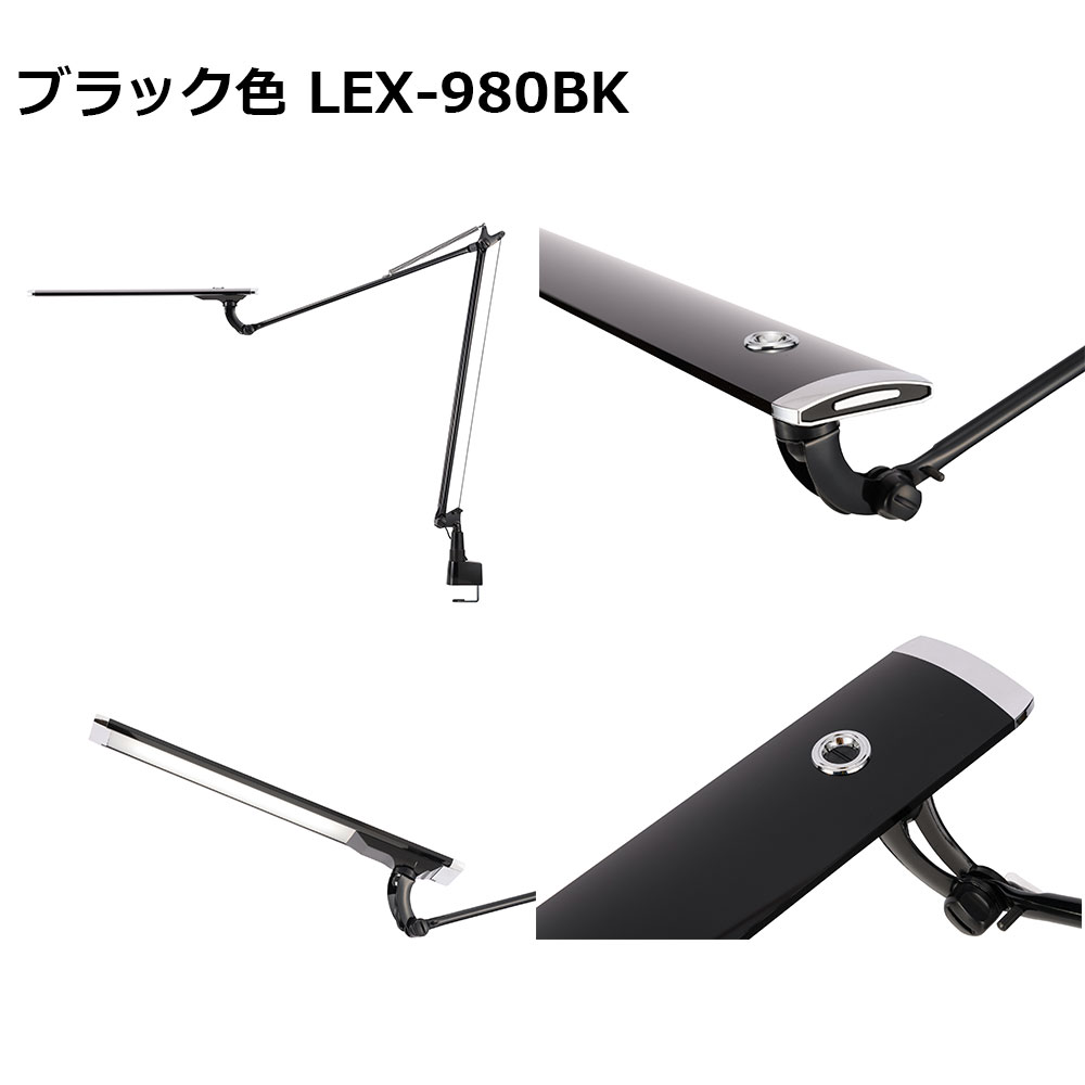 LEDデスクスタンド「LEX-980」全2色