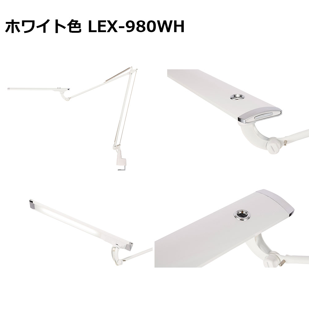 LEDデスクスタンド「LEX-980」全2色