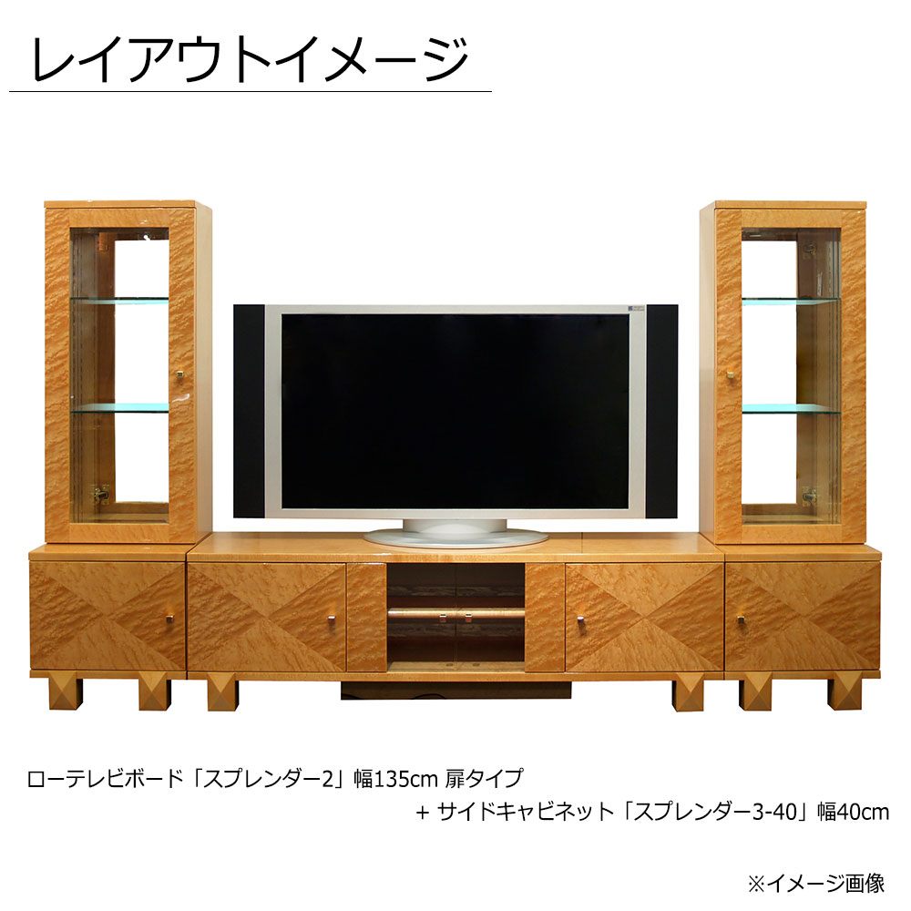 IDC大塚家具☆バーズアイメープル☆スプレンダー☆テレビボード☆幅150