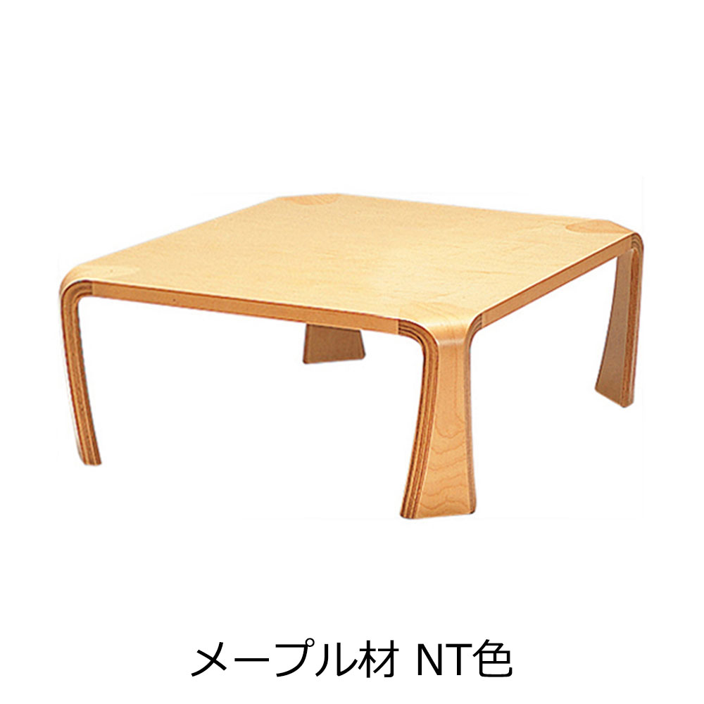 天童木工　座卓「イヌイ T-0263」幅75.5cm 全3種【受注生産品】