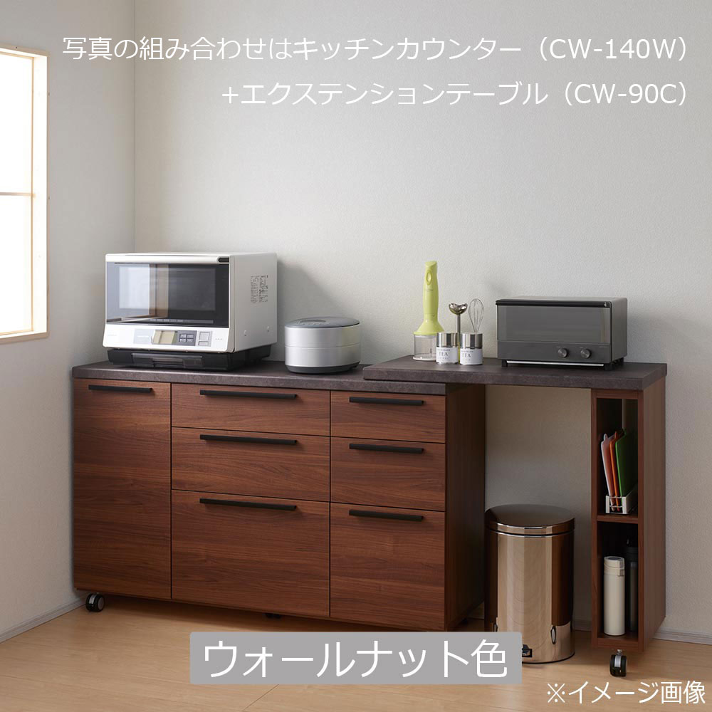 Pamouna（パモウナ）キッチンカウンター「CW」奥行47.2cm  全3色 全3サイズ