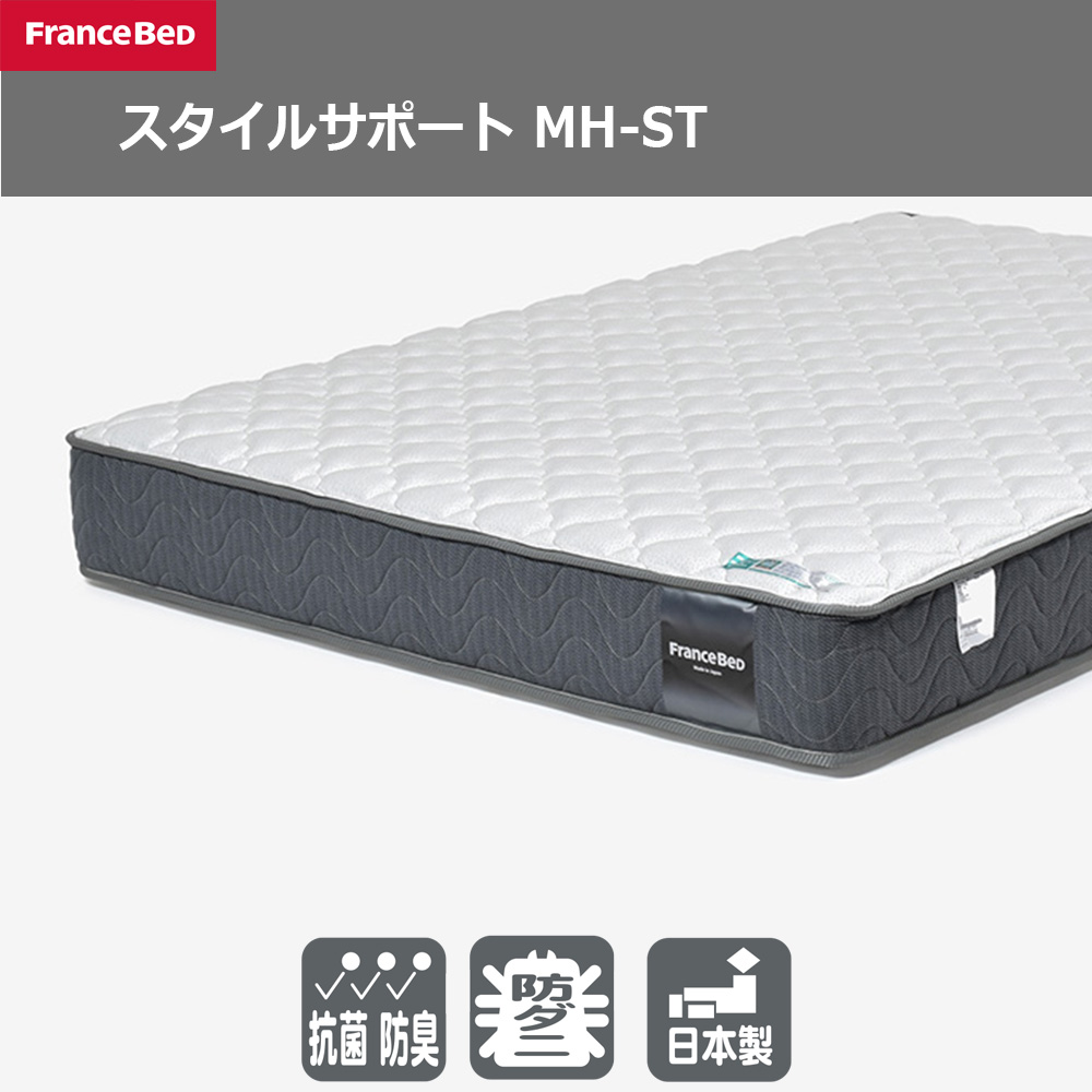 FranceBed（フランスベッド）マットレス 「スタイルサポート MH-ST」厚さ24cm 高密度連続スプリング 全8サイズ