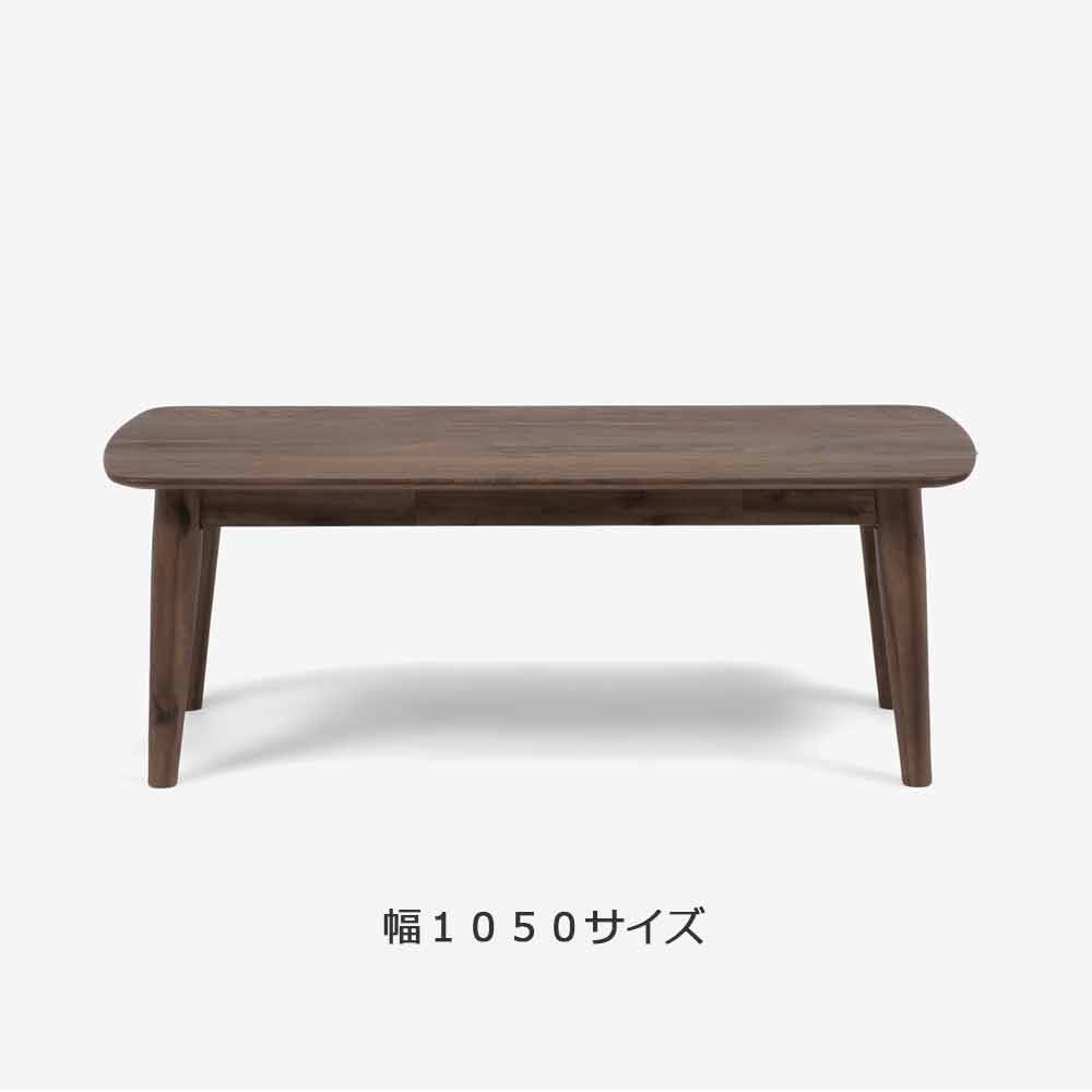 センターテーブル「シネマ」ウォールナット材 | 大塚家具 オンライン 