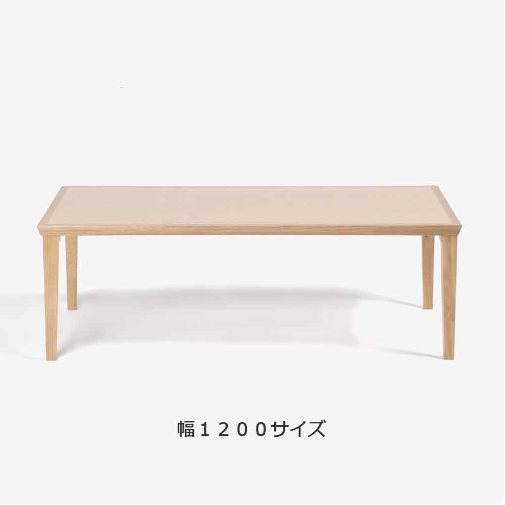 秋田木工 センターテーブル「N-LT005」ナラ材 ホワイトオーク色 全2サイズ