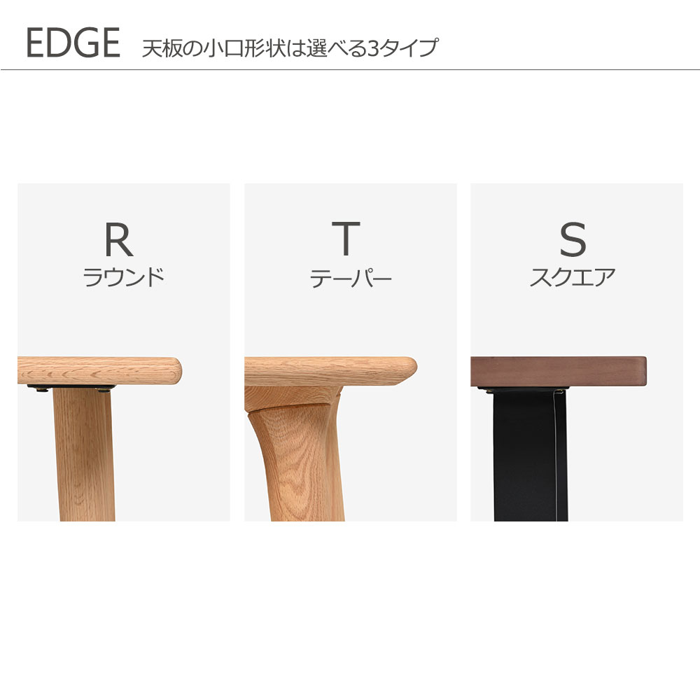 ダイニングテーブル「フィルプラス」円形 直径110cm 4本脚タイプ エッジデザイン3種 樹種・塗装色5種【受注生産品】