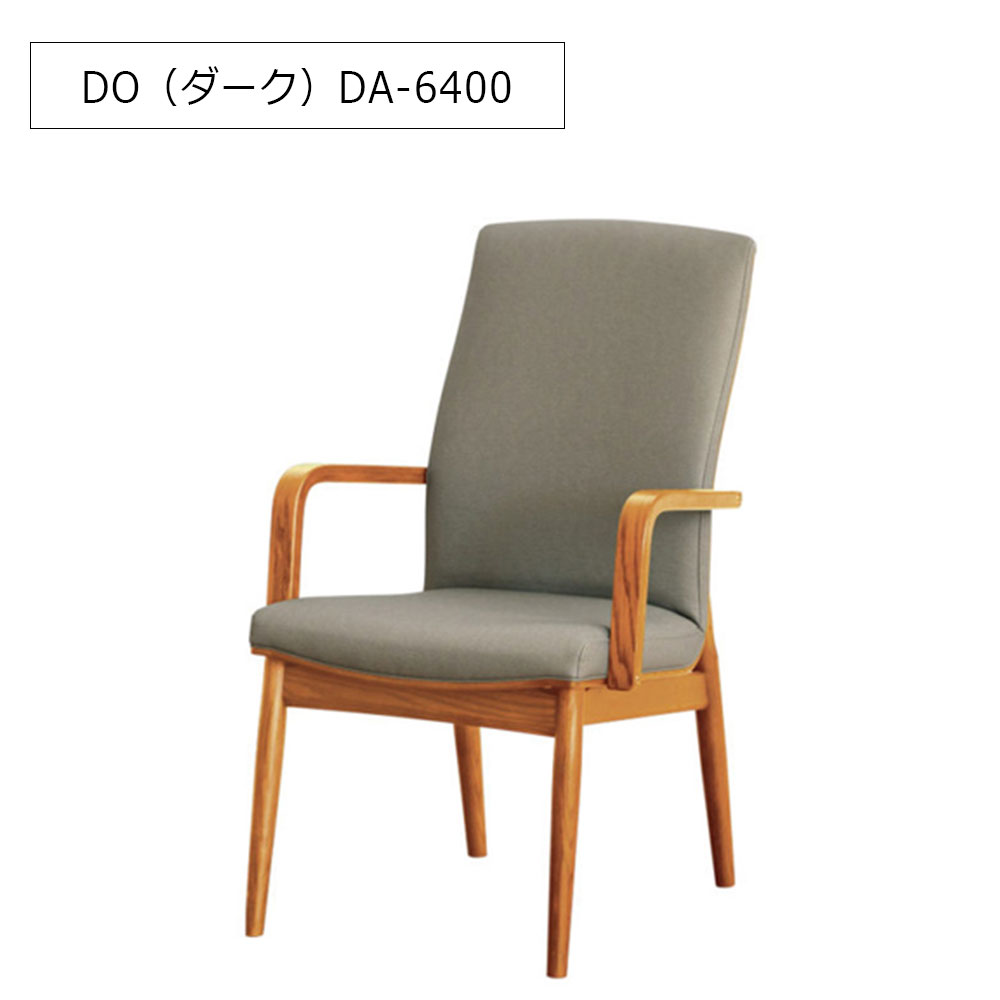 浜本工芸　ダイニングチェア（肘付き）「DA-6400・6404・6408」オーク材 合成皮革#B全14色 木部全3色