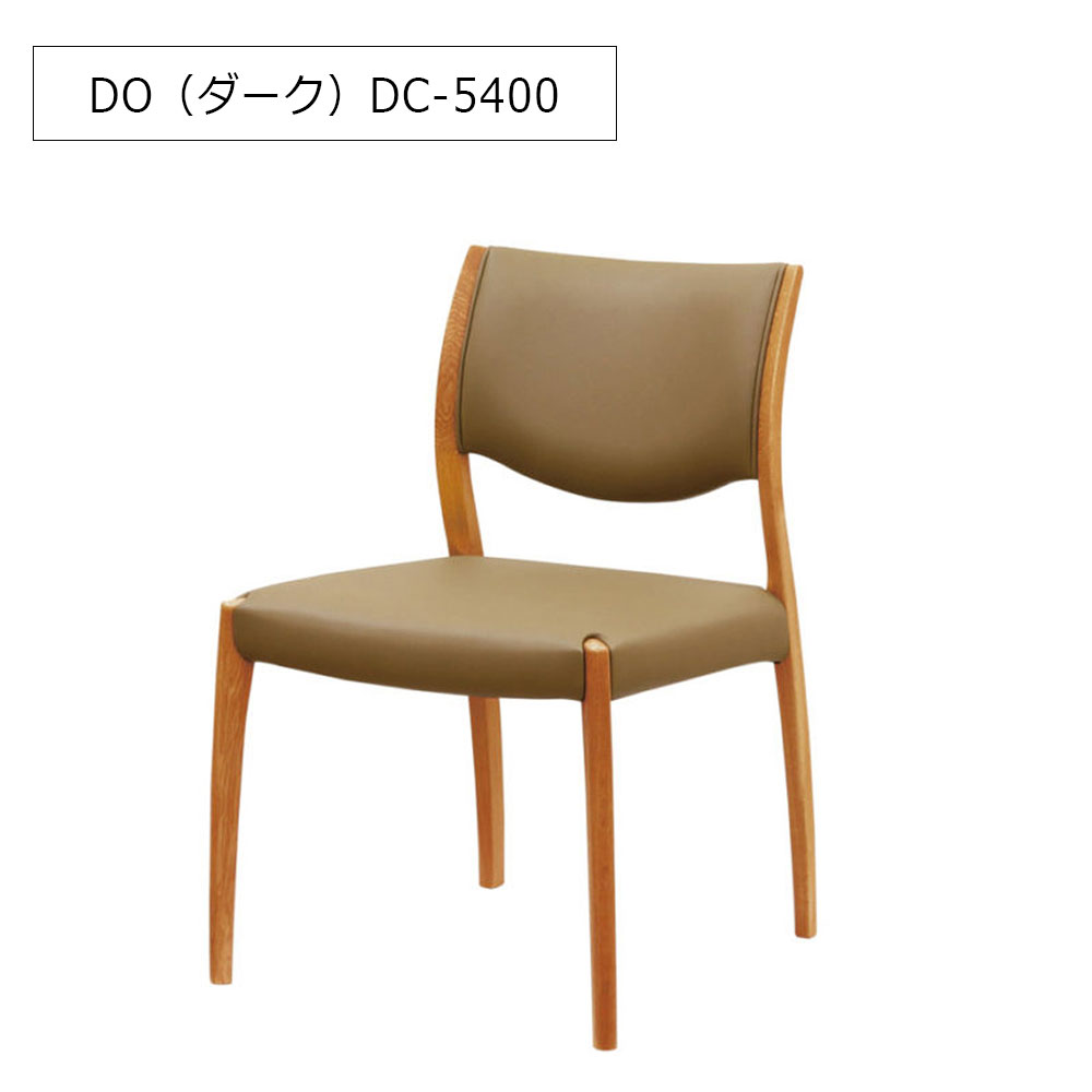 浜本工芸　ダイニングチェア「DC-5400・5404・5408」ナラ材  木部全3色 合成皮革#B全14色