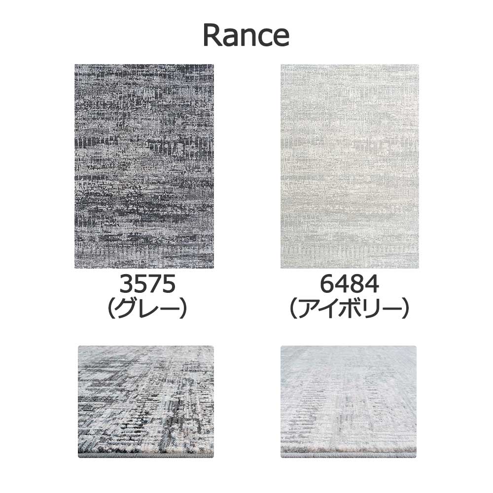 ウィルトンラグ「Rance -ランス-」全2色 3サイズ 防炎