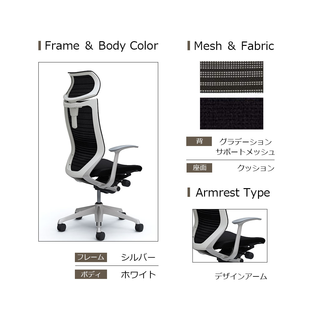 「バロンチェア CP41DW-FGR 」エクストラハイバック 座面/クッション 背/グラデーションサポートメッシュ フレーム/シルバー ボディーカラー/ホワイト 可動ヘッドレスト デザインアーム 全6色【受注生産品】okamura(オカムラ)