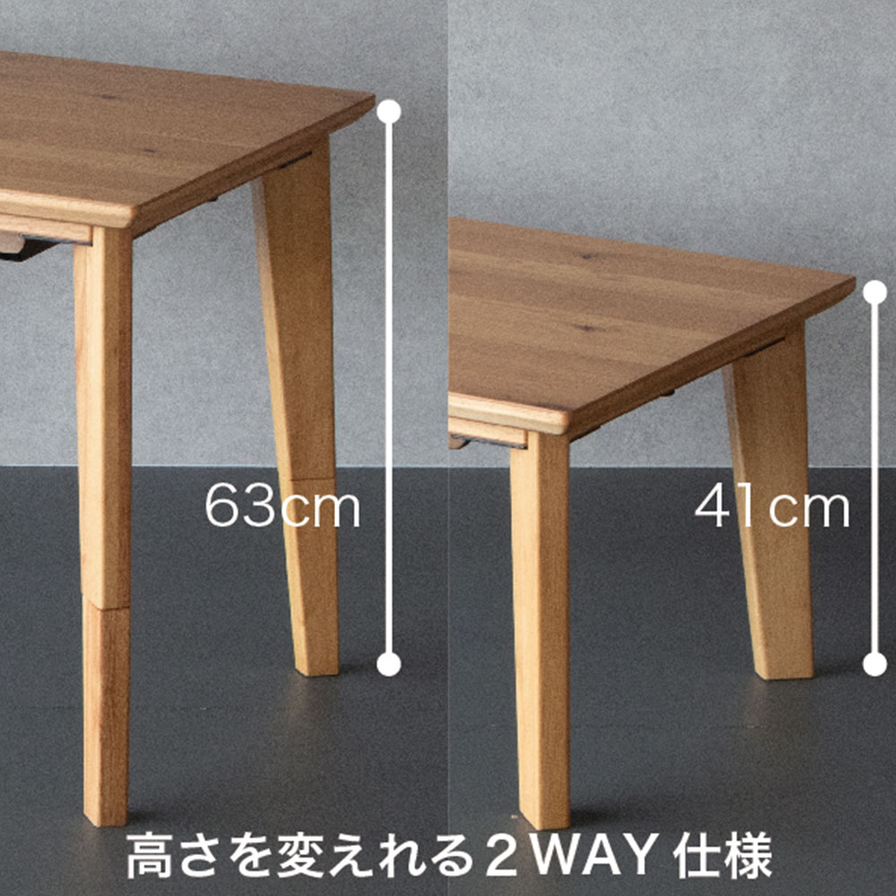 こたつ+専用こたつ掛け布団2点セット「ADパリス105 2WAY」幅105cm 高さ60cm/41cm オーク材