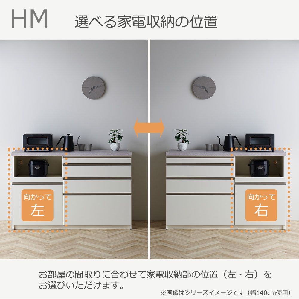 Pamouna（パモウナ）カウンター「HM-1600R」幅160cm 扉収納タイプ 高さ89.8cm 奥行2サイズ（50cm・44.5cm）家電収納（向かって左・右） 全2色