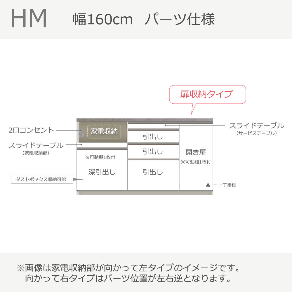 Pamouna（パモウナ）カウンター「HM-1600R」幅160cm 扉収納タイプ 高さ89.8cm 奥行2サイズ（50cm・44.5cm）家電収納（向かって左・右） 全2色