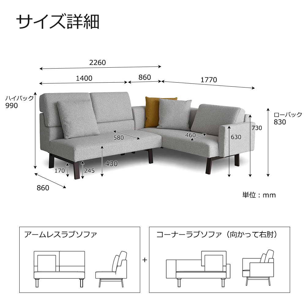 コーナーソファ「アレッタ2」アームレスラブソファ＋片肘ラブソファ（向って右肘） カバーリング仕様 布#eu-2/J241LGL ライトグレー色 脚部ダークブラウン色