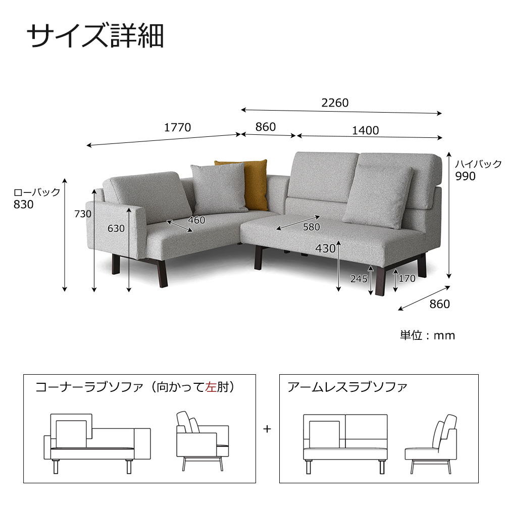 コーナーソファ「アレッタ2」アームレスラブソファ＋片肘ラブソファ（向って左肘） カバーリング仕様 布#eu-2/J241LGL ライトグレー色 脚部ダークブラウン色