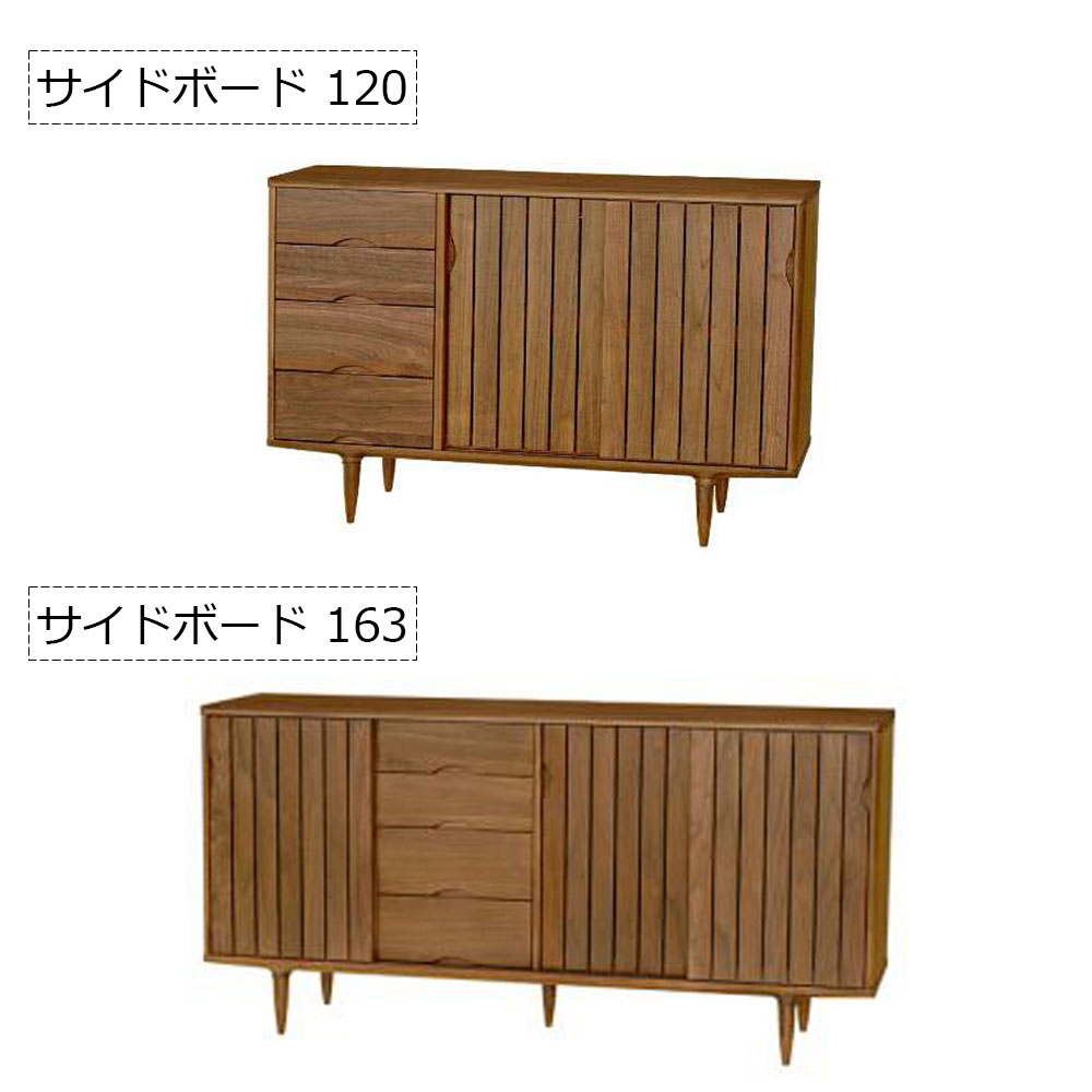 起立木工 サイドボード 「KISSUI（キッスイ）」ウォールナット材 全2 