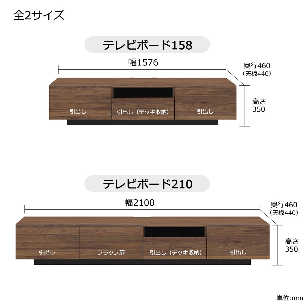 テレビボード「ベベル」ウォールナット材 全2サイズ【受注生産品】