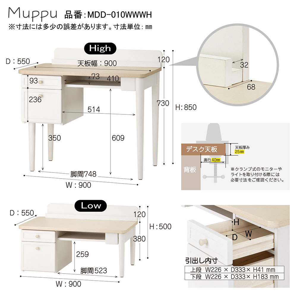 デスク「ムップ MDD-010」幅90cm 高さ2段階組み替え可能 WWWH（ホワイトウォッシュホワイト）色