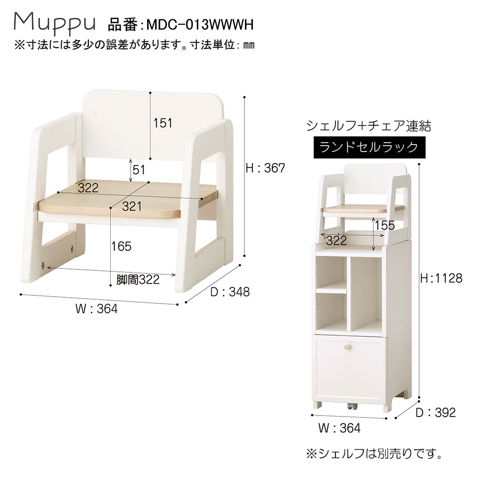 チェア「ムップ MDC-013」 WWWH（ホワイトウォッシュホワイト）色