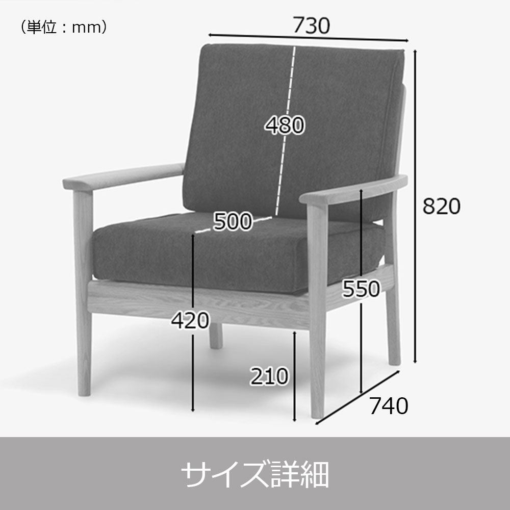 アームチェア「シネマN3」幅73cm レッドオーク材 ダークブラウン色 カバーリング仕様 布全9色