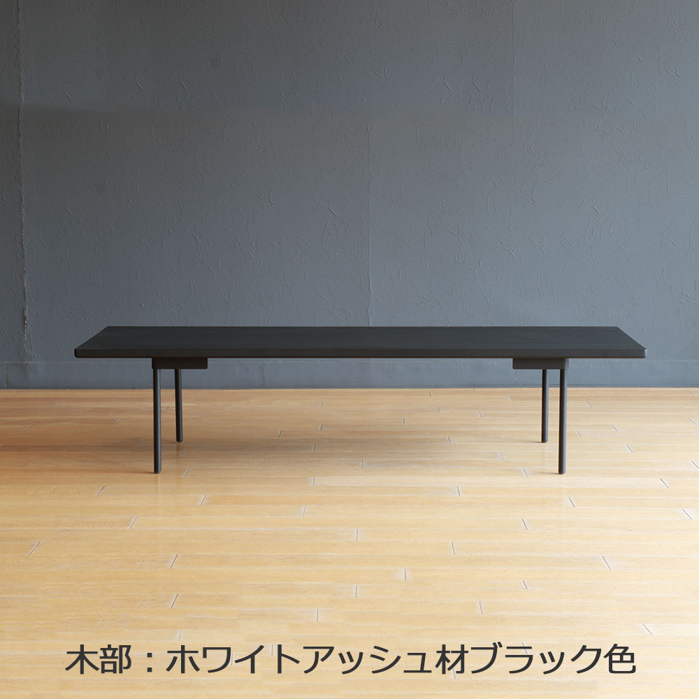 マルケイ木工 センターテーブル「M-CRAFT dual デュアル」幅150cm 天板全3色 スチール脚：ブラック【受注生産品】