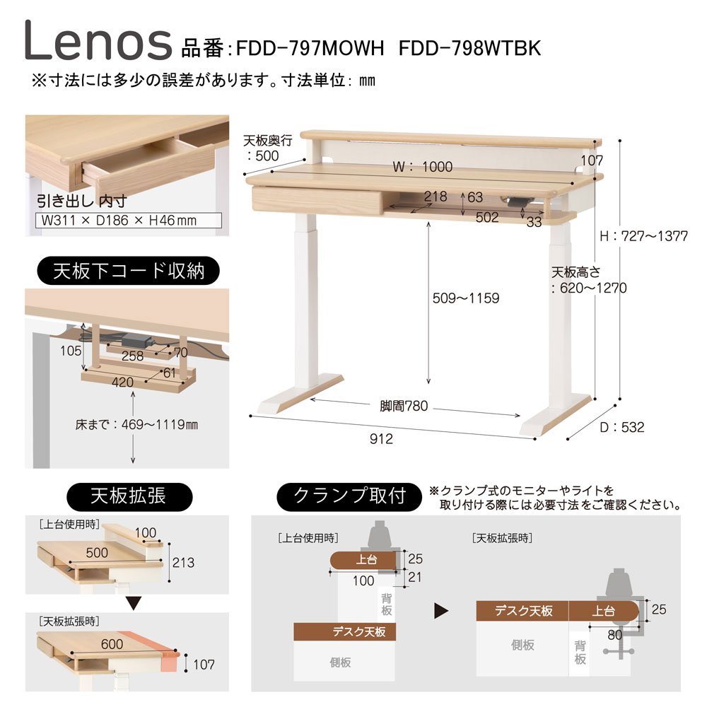 電動昇降デスク「レノス」幅100cm 全2色