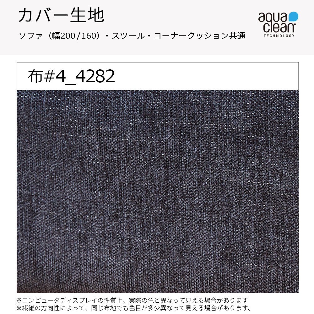 アームレスソファ 「ファビオEX_FBE36」単品 幅200cm カバーリング仕様(布#4_4282)  金属脚全2色