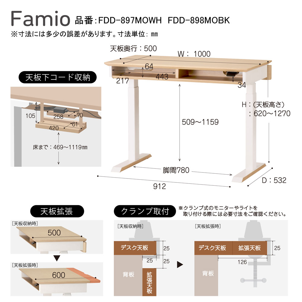 電動昇降デスク「ファミオ」幅100cm 全2色