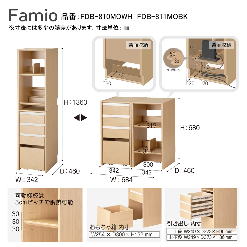 キャビネットシェルフ「ファミオ」全2色