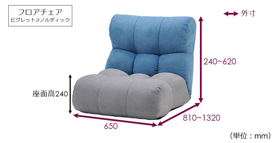 フロアチェア  座椅子 「ピグレットJr ノルディック」ブルー/グレー色のサイズ