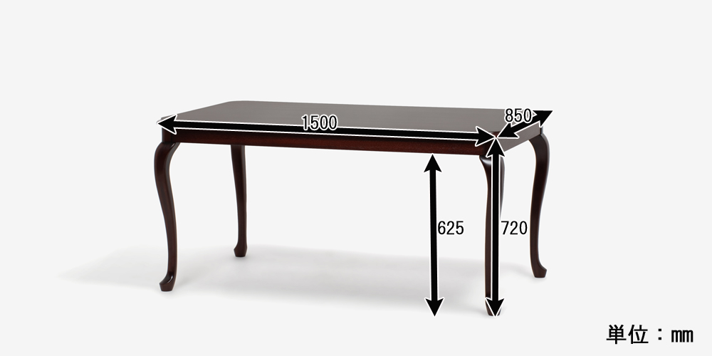 ダイニングテーブル「クイーンアン２」幅150cm マホガニー材 | 大塚 