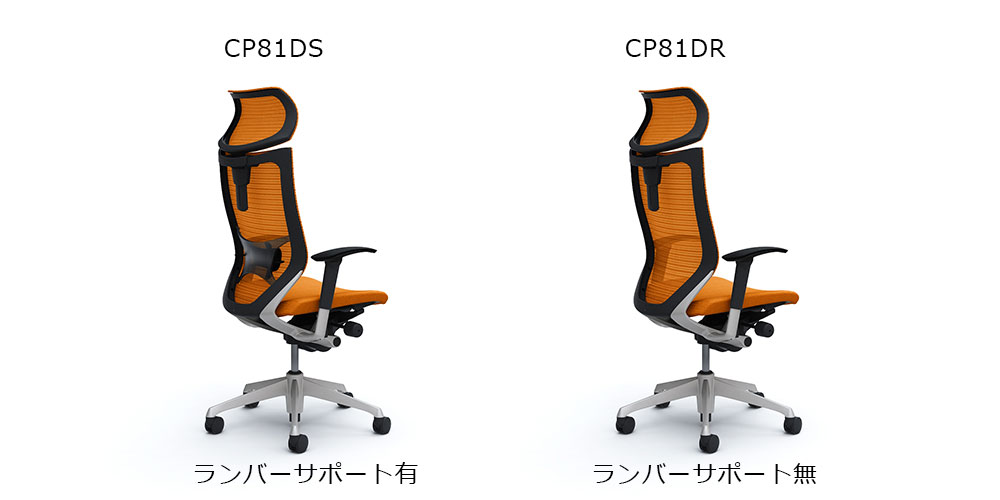 バロンチェア「CP81DS」「CP81DR]オレンジ色