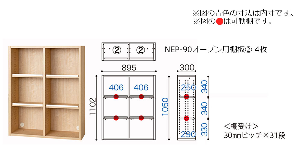 「ニューエポックボード NEP-90 オープンB」サイズ